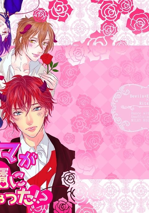 悪魔がむまになちゃった？ ！サンプル