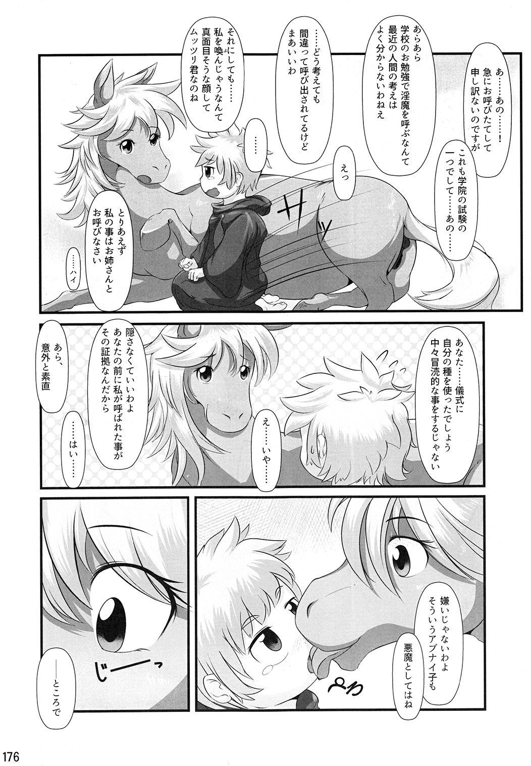 マーレホリック4ケモラバーEX