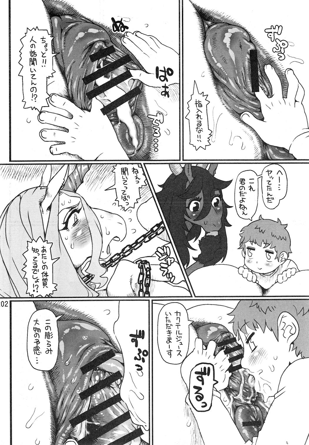 マーレホリック4ケモラバーEX