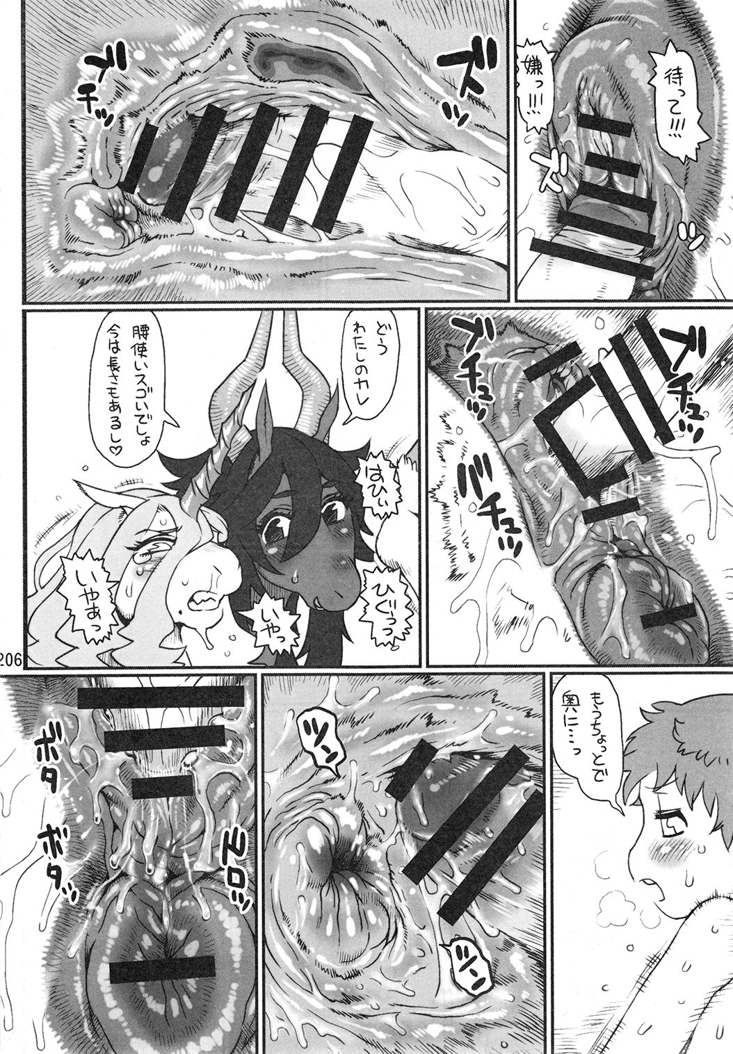 マーレホリック4ケモラバーEX