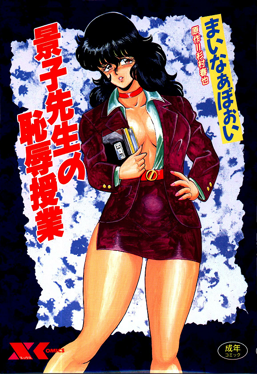 恵子先生のおちじょく十行