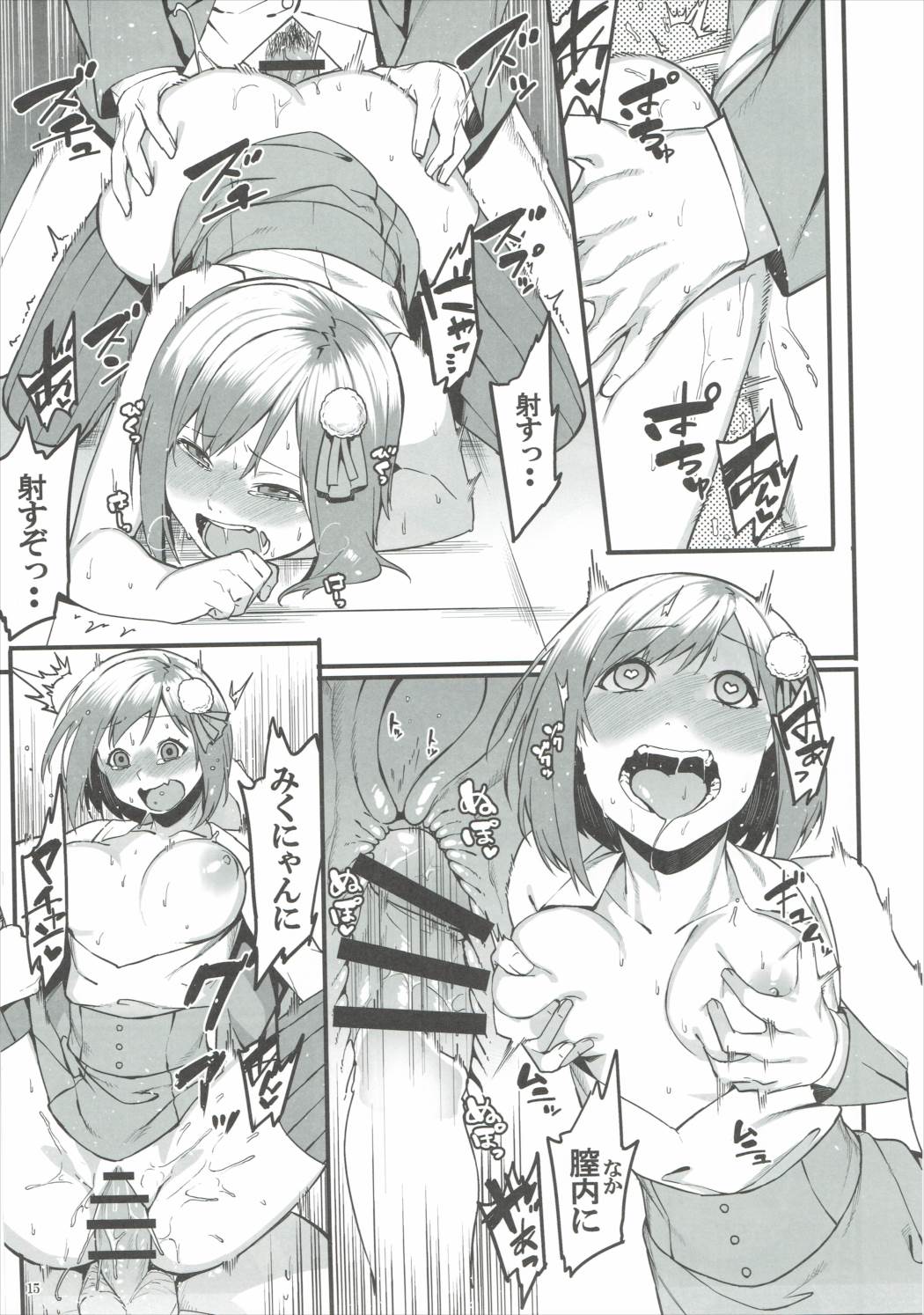 【ブランコシンシミクニヤンデヌクニヤン♥