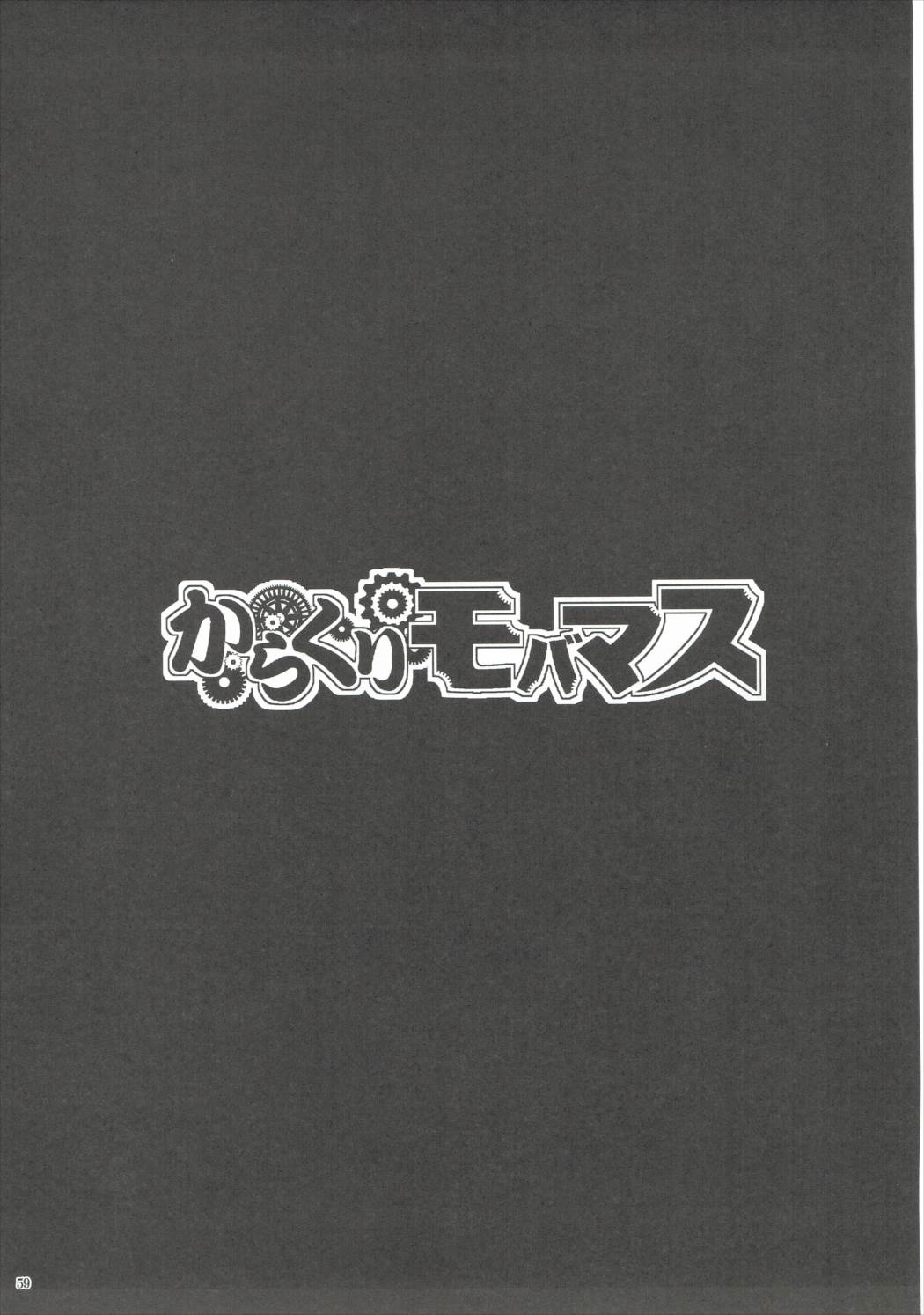 【ブランコシンシミクニヤンデヌクニヤン♥