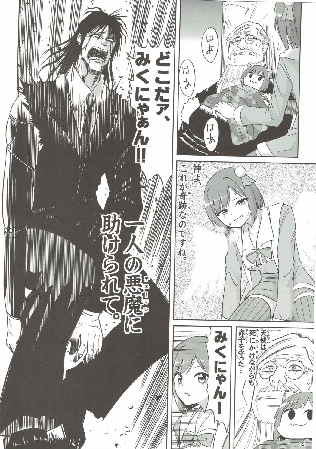 【ブランコシンシミクニヤンデヌクニヤン♥