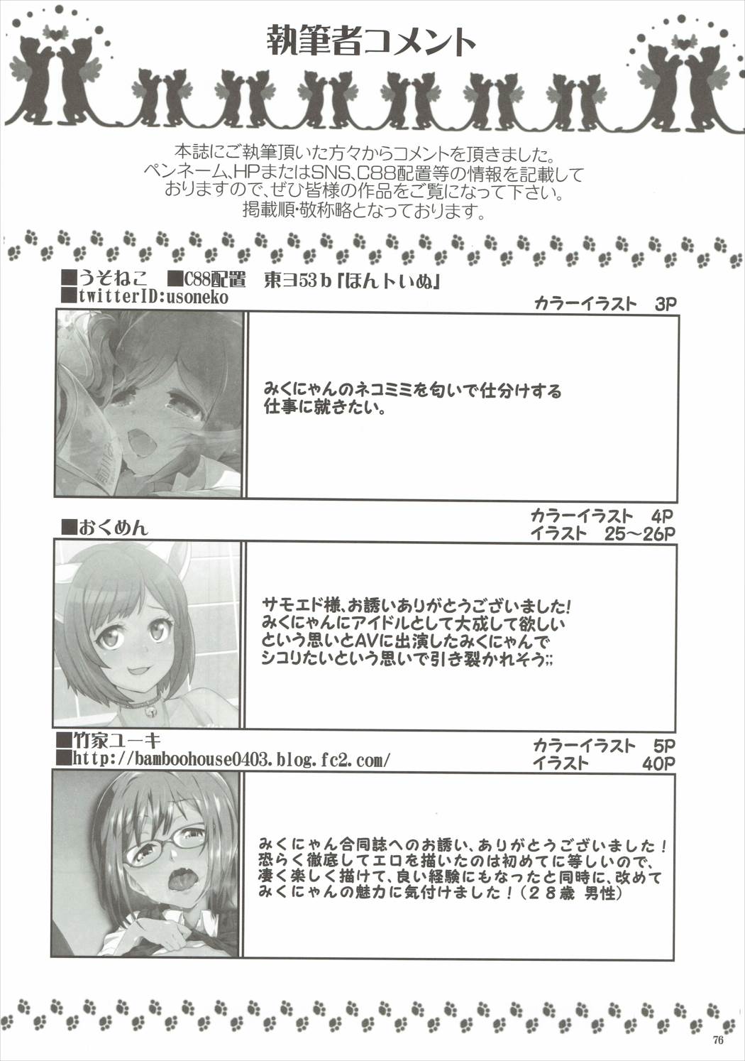 【ブランコシンシミクニヤンデヌクニヤン♥