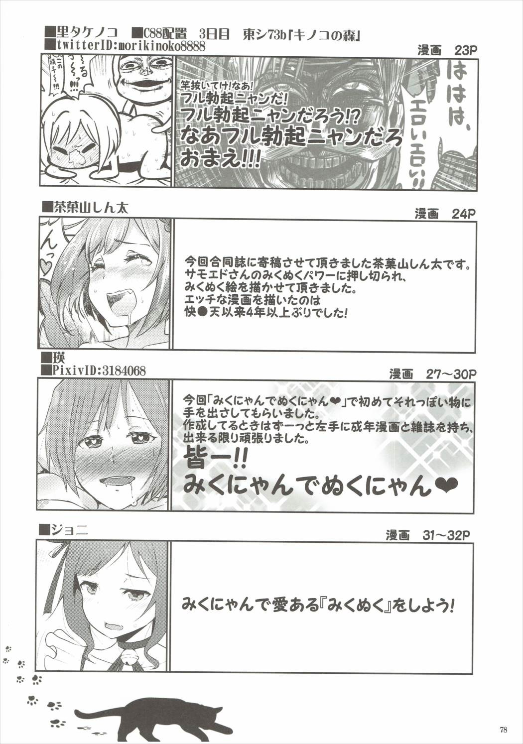 【ブランコシンシミクニヤンデヌクニヤン♥