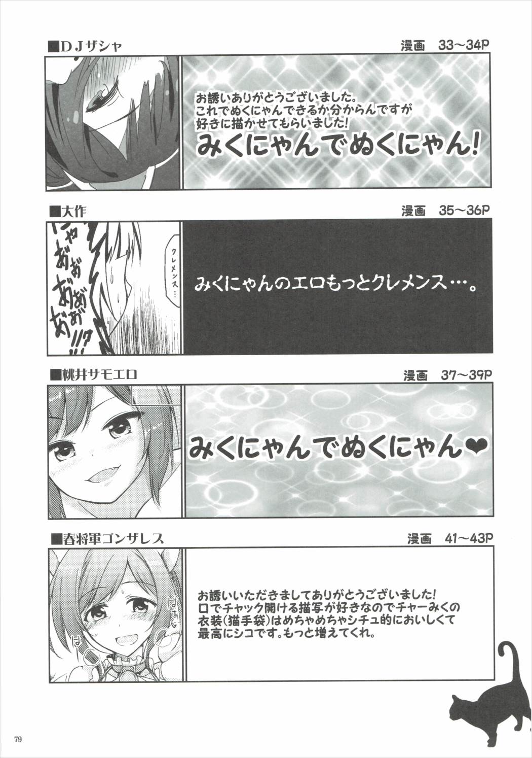 【ブランコシンシミクニヤンデヌクニヤン♥