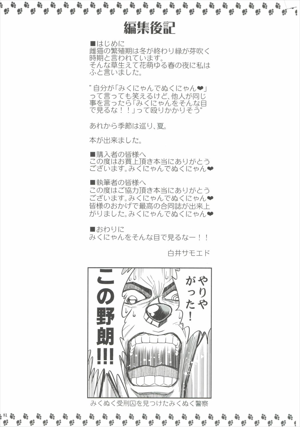 【ブランコシンシミクニヤンデヌクニヤン♥