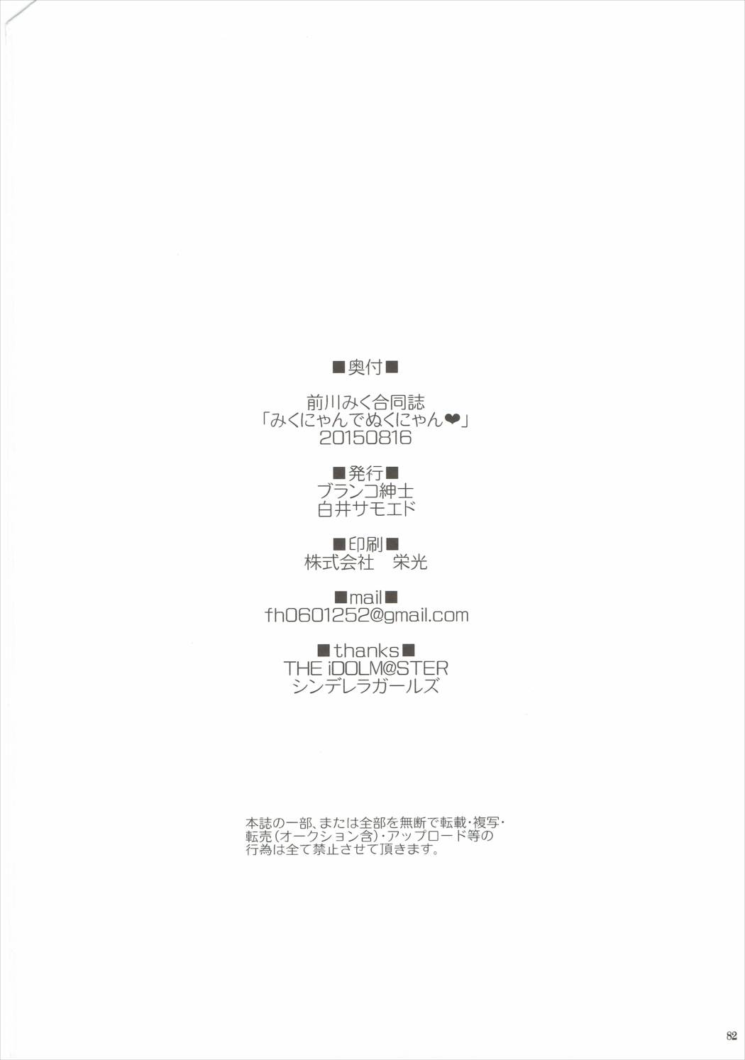 【ブランコシンシミクニヤンデヌクニヤン♥