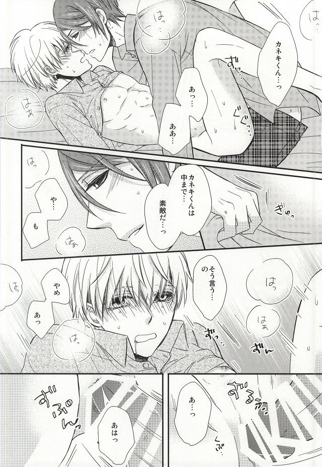 させてあじみよ金木くん-味わってください