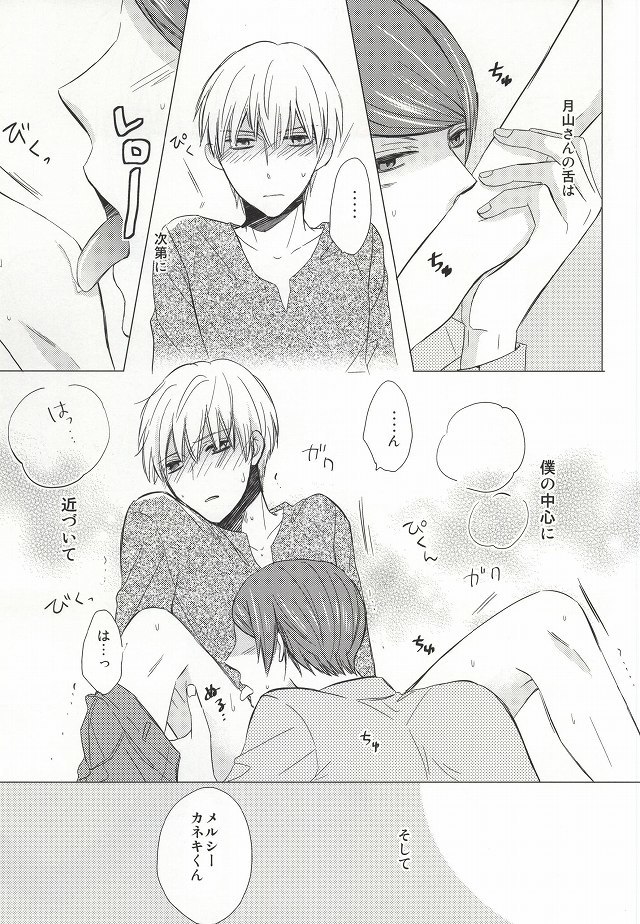 させてあじみよ金木くん-味わってください