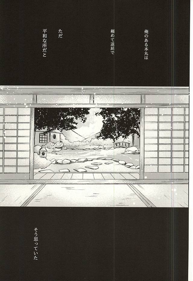 君が居る庭には...