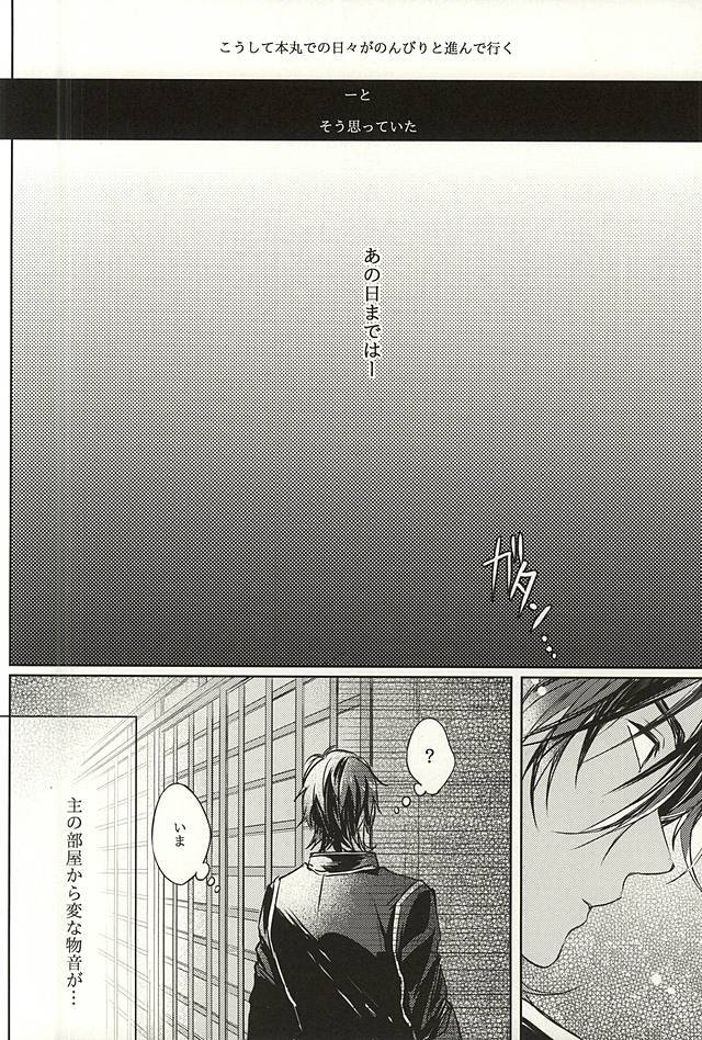 君が居る庭には...