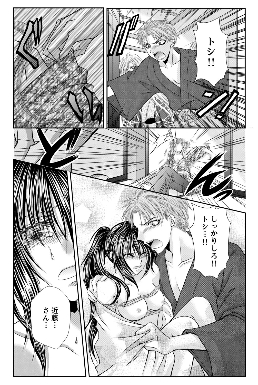 桃色の幕末クライマックスドキドキ〜軍警察♀上昇〜