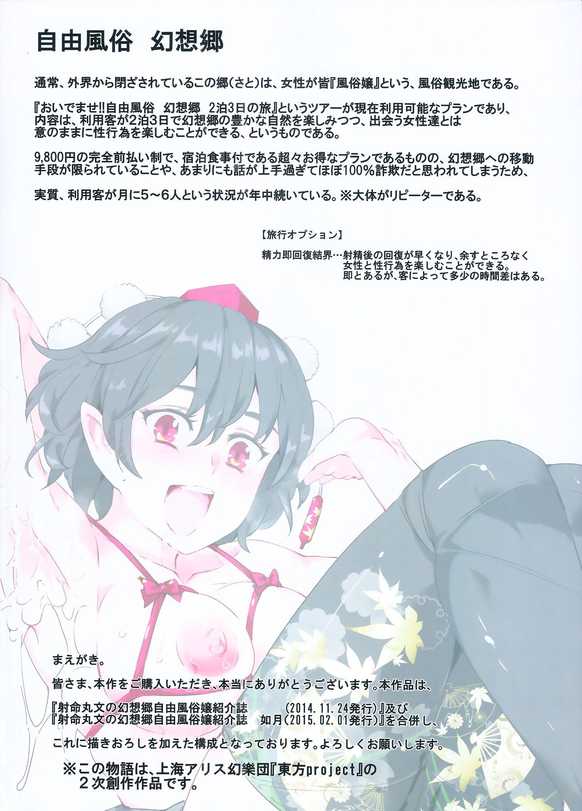 じゅうふうぞく幻想郷フルカラー