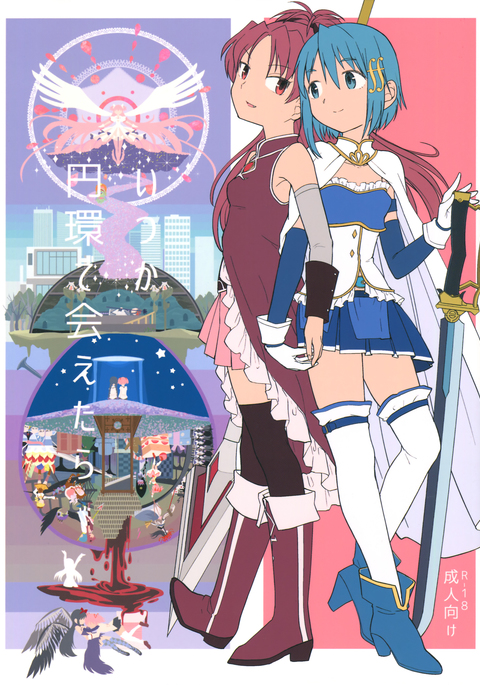 人生が一周したときに会う