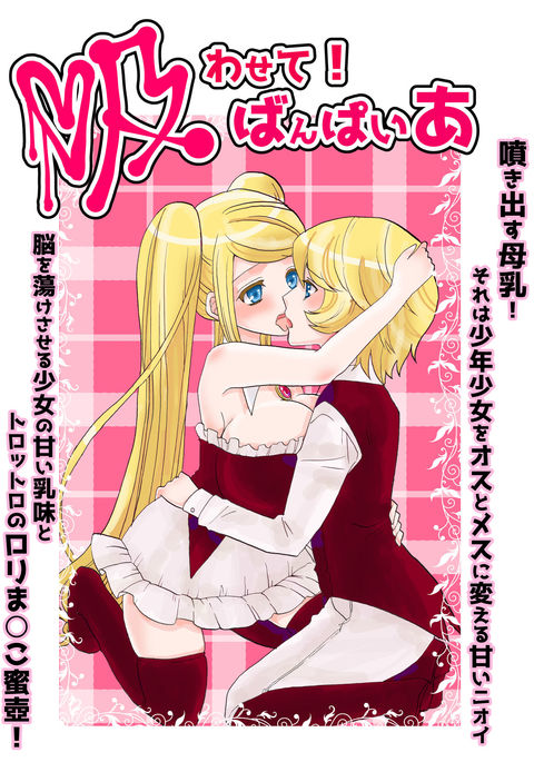 吸わせて！吸血鬼