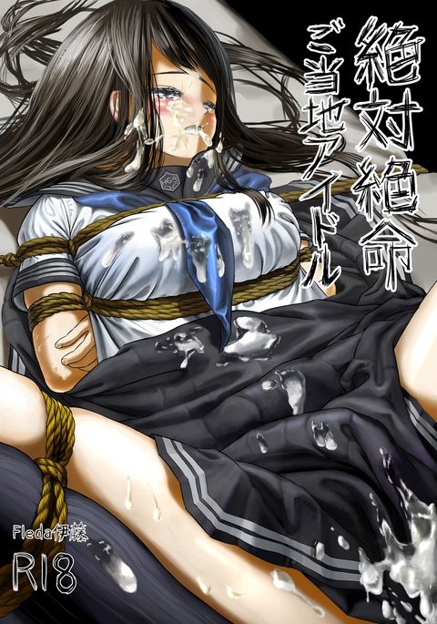 絶対絶命ご当地アイドル