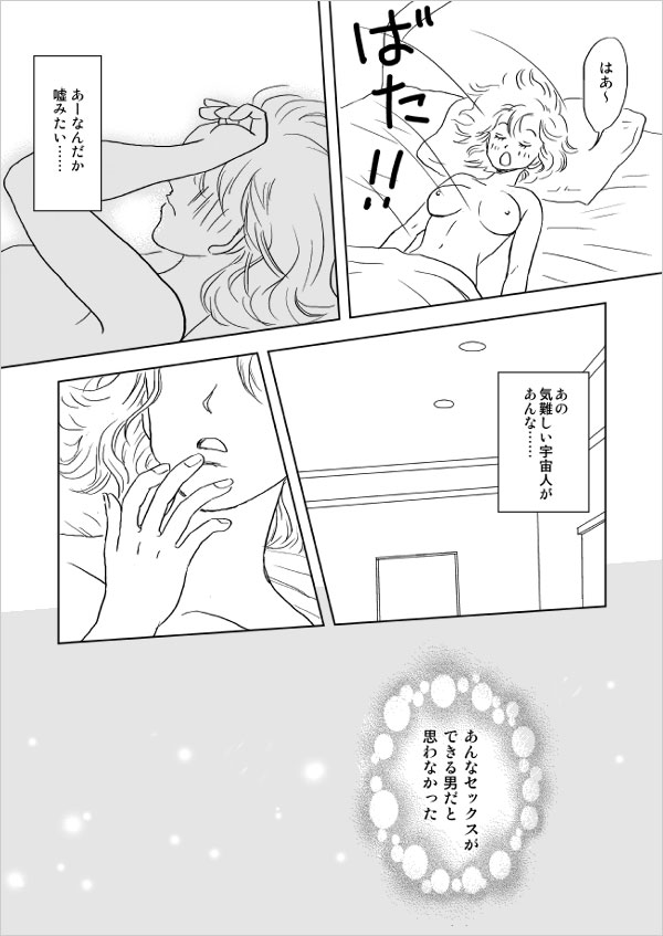 わがままな男