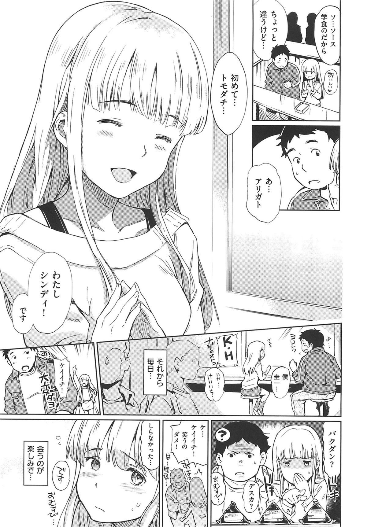 にくたいコミュニケーション+とらのあなとらのあんそうさし