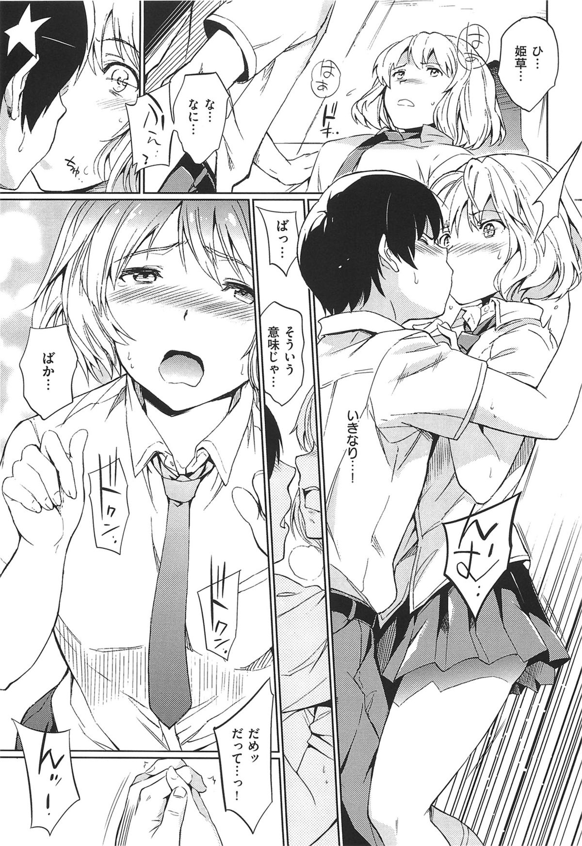 にくたいコミュニケーション+とらのあなとらのあんそうさし