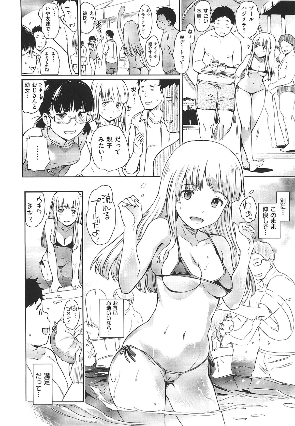 にくたいコミュニケーション+とらのあなとらのあんそうさし