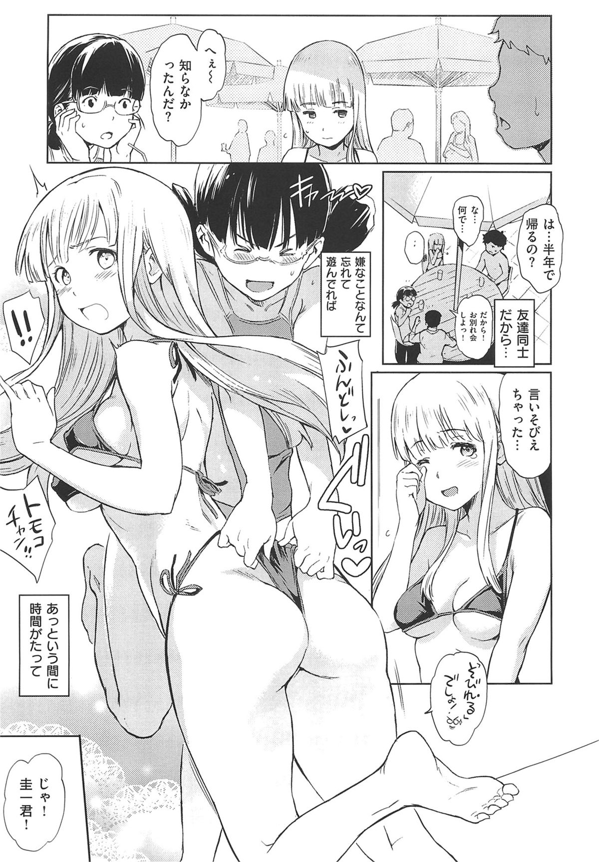 にくたいコミュニケーション+とらのあなとらのあんそうさし