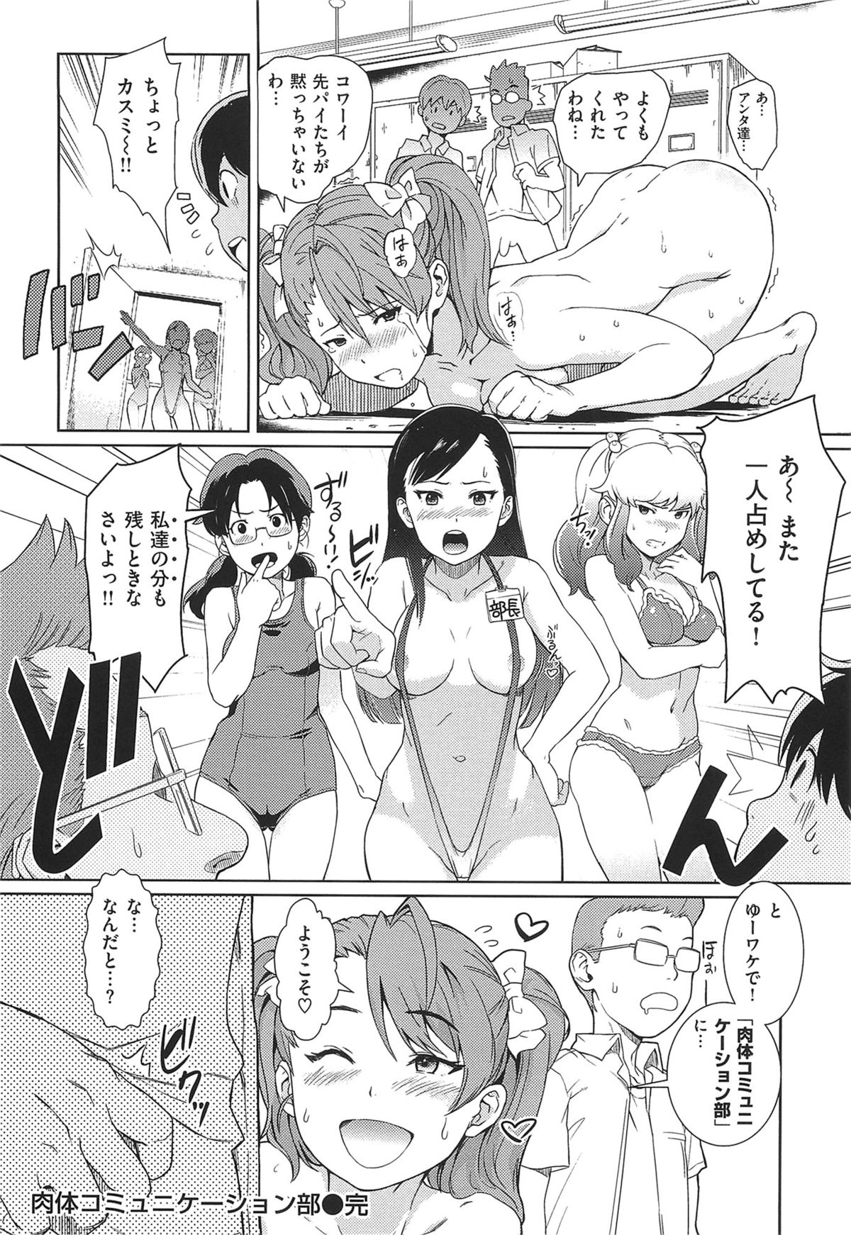 にくたいコミュニケーション+とらのあなとらのあんそうさし