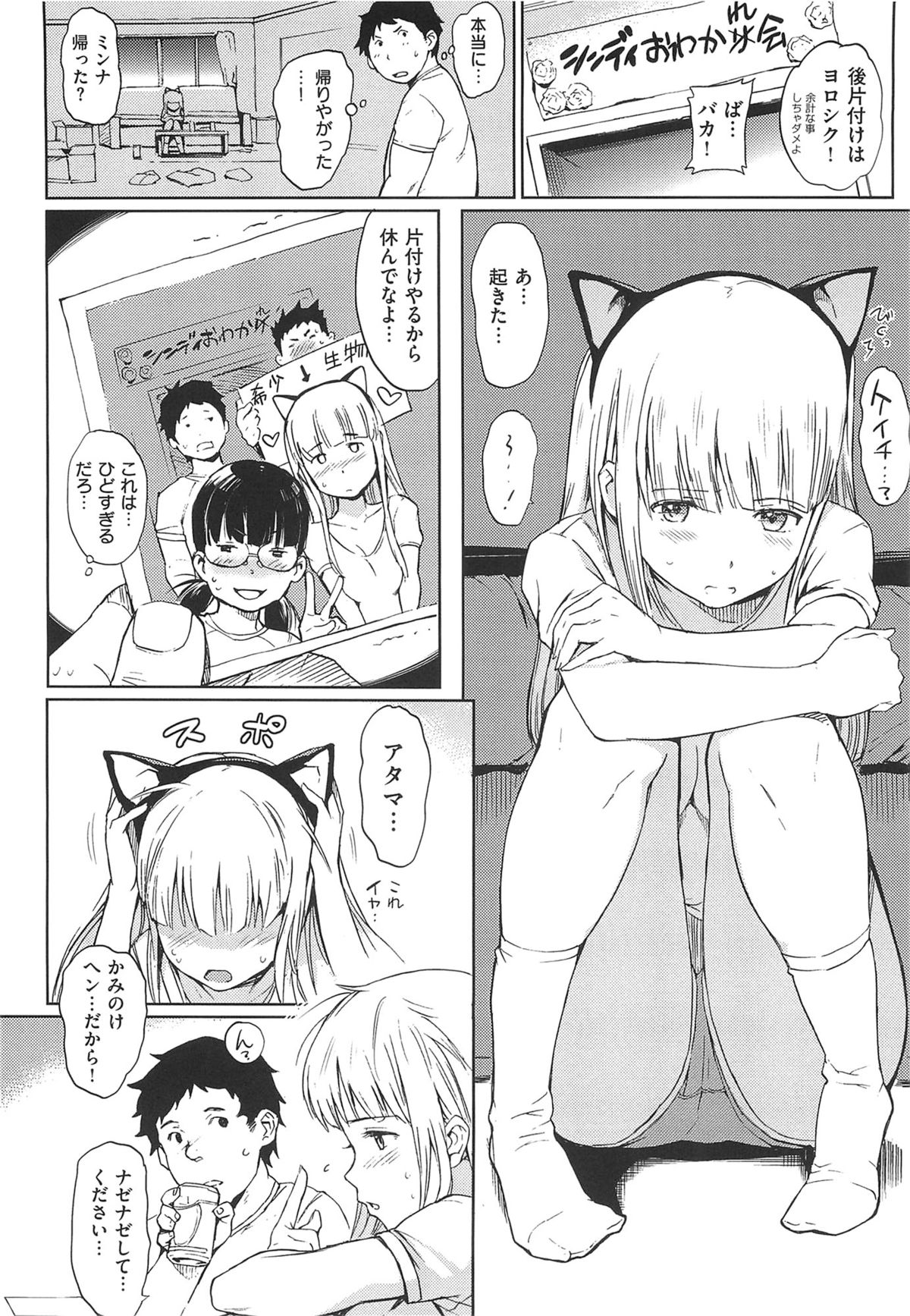 にくたいコミュニケーション+とらのあなとらのあんそうさし