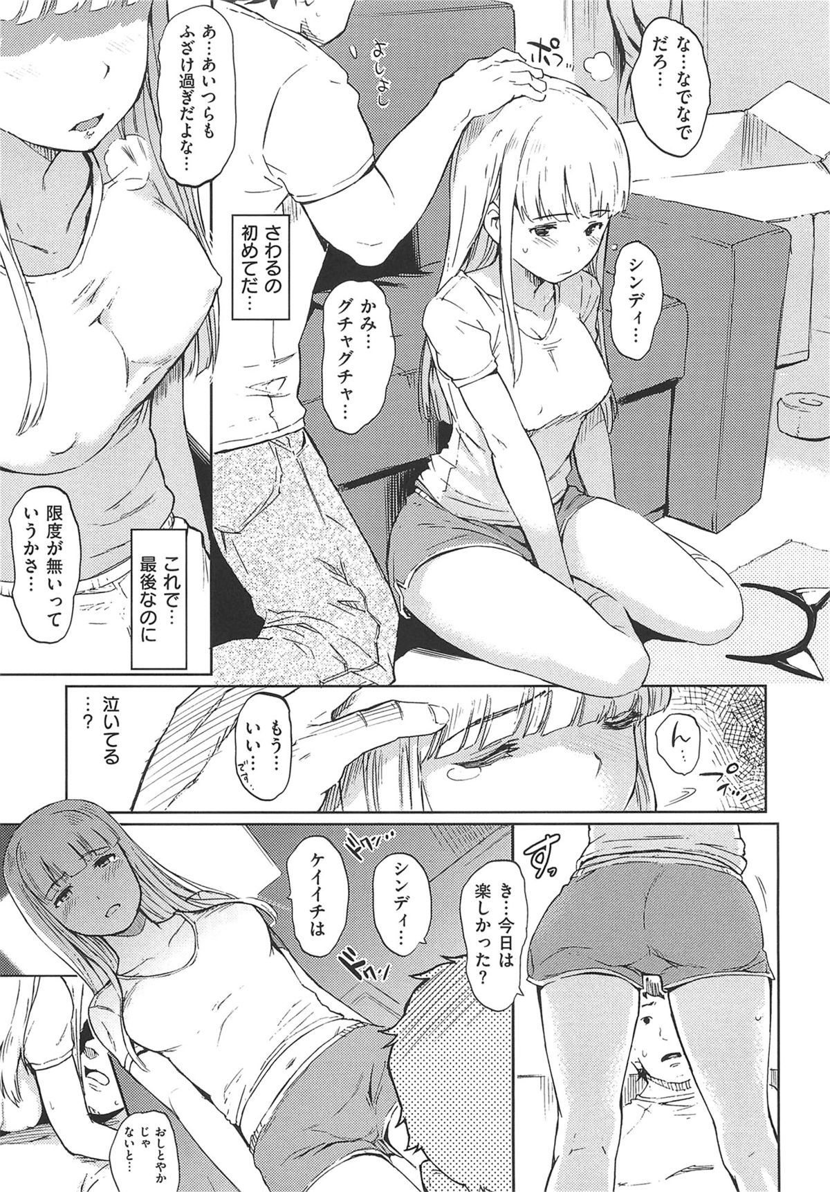 にくたいコミュニケーション+とらのあなとらのあんそうさし