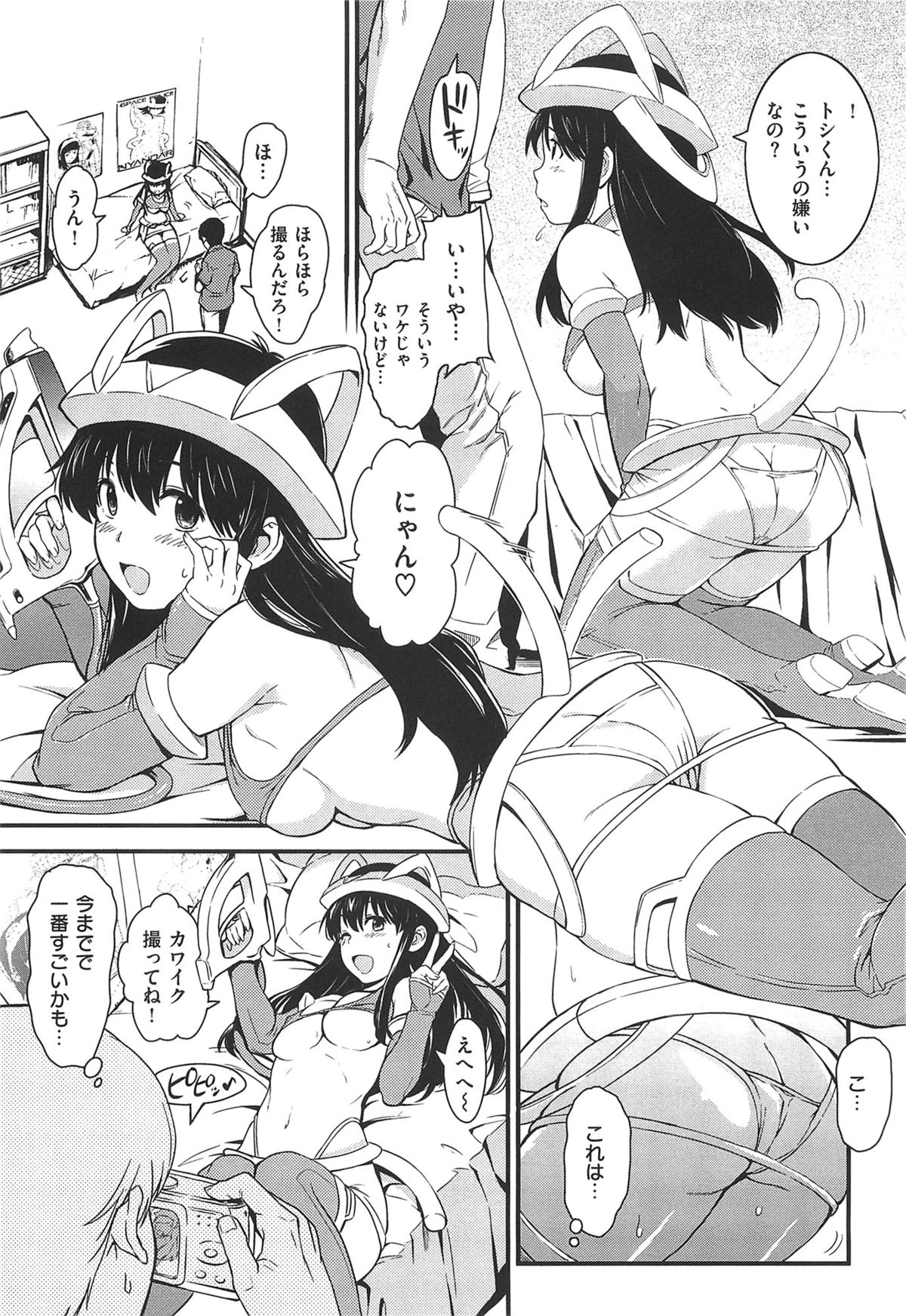 にくたいコミュニケーション+とらのあなとらのあんそうさし