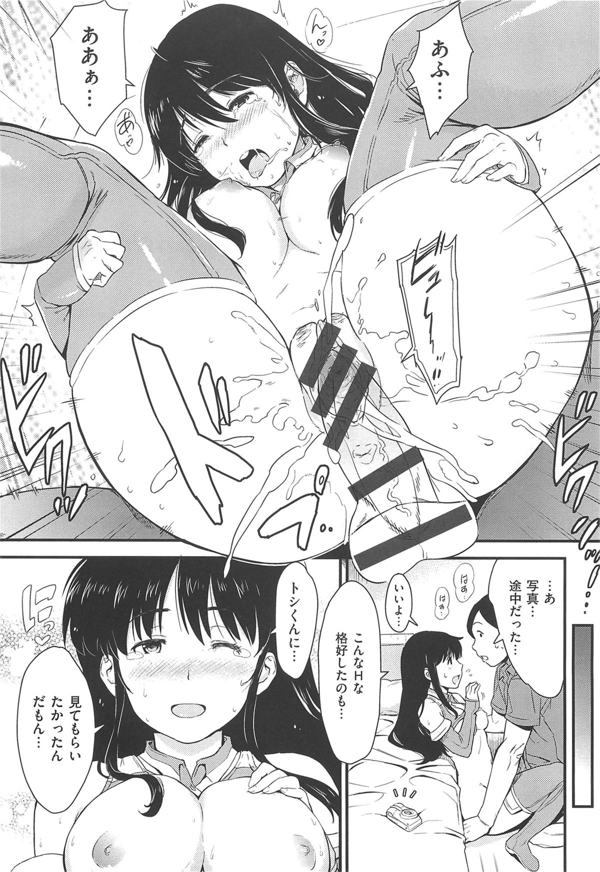 にくたいコミュニケーション+とらのあなとらのあんそうさし