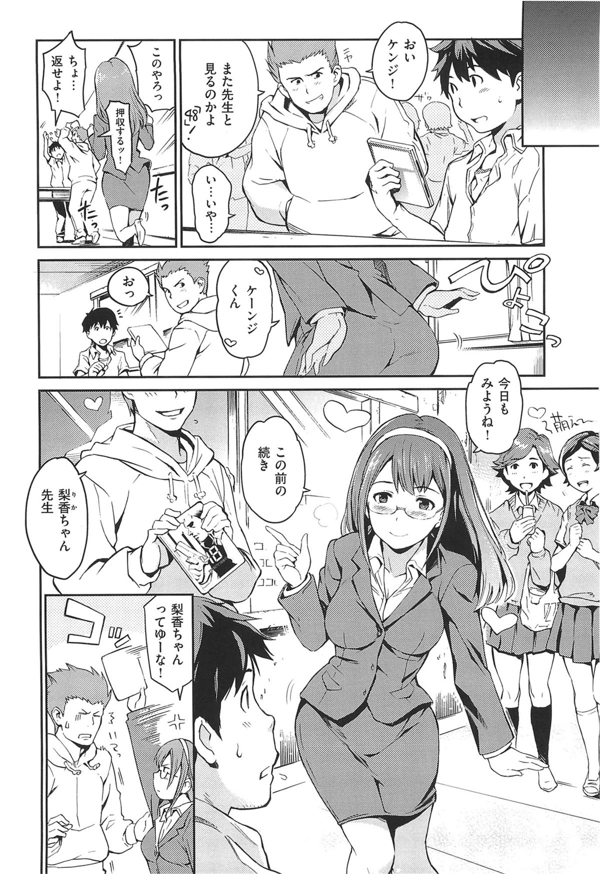 にくたいコミュニケーション+とらのあなとらのあんそうさし