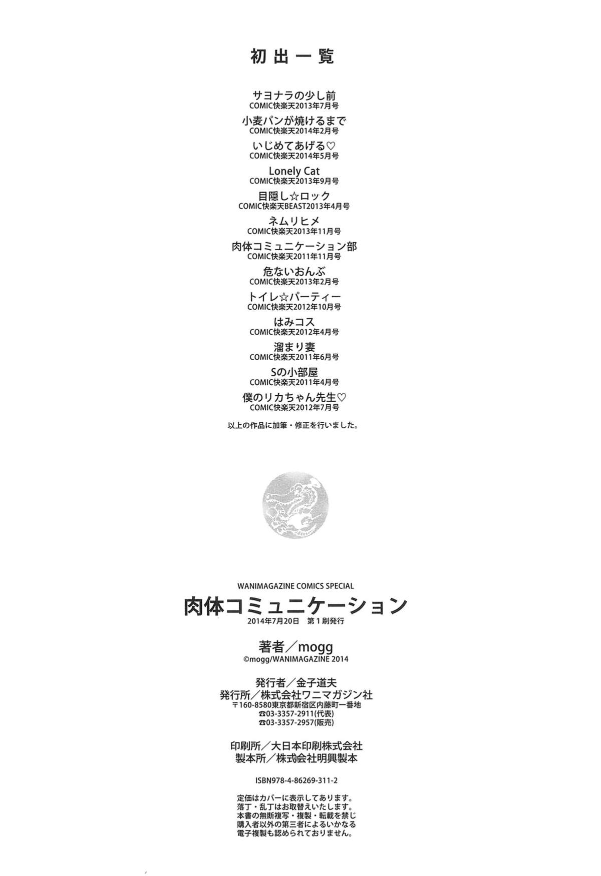 にくたいコミュニケーション+とらのあなとらのあんそうさし