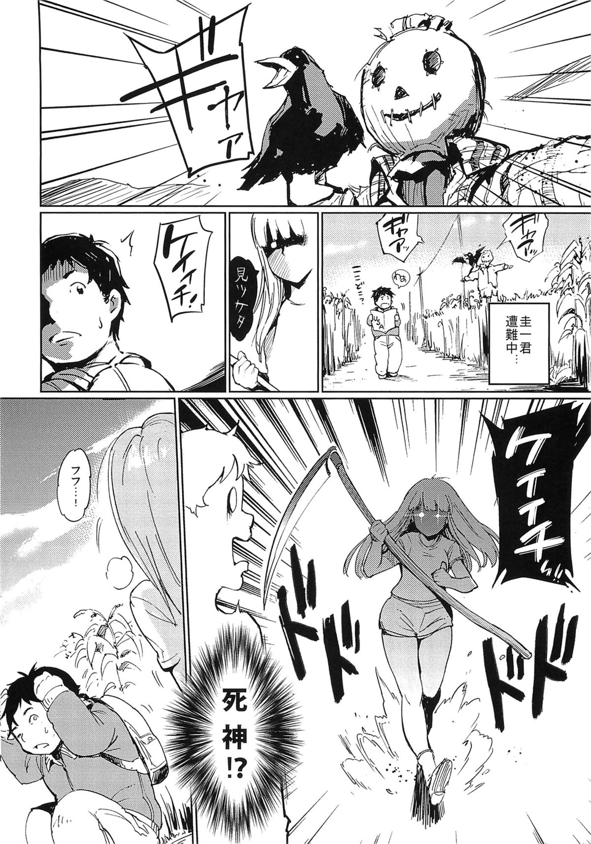 にくたいコミュニケーション+とらのあなとらのあんそうさし