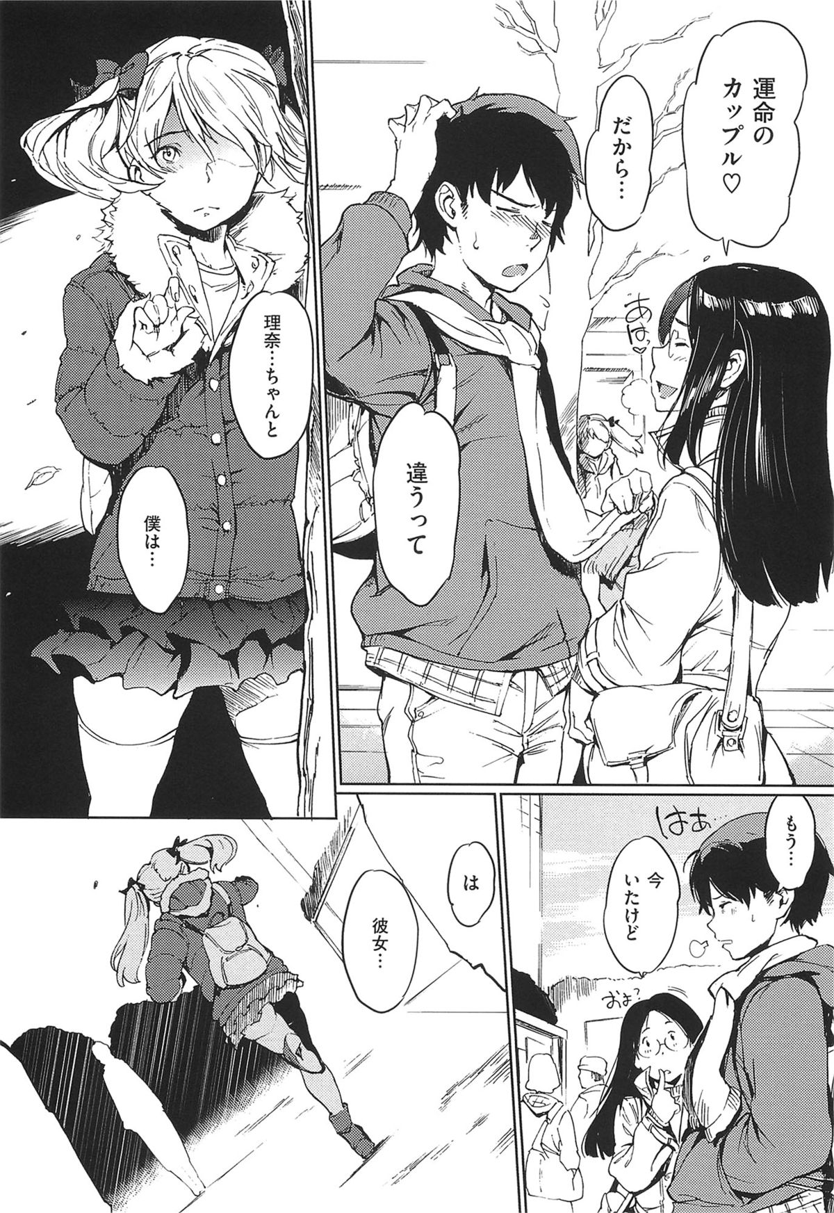 にくたいコミュニケーション+とらのあなとらのあんそうさし