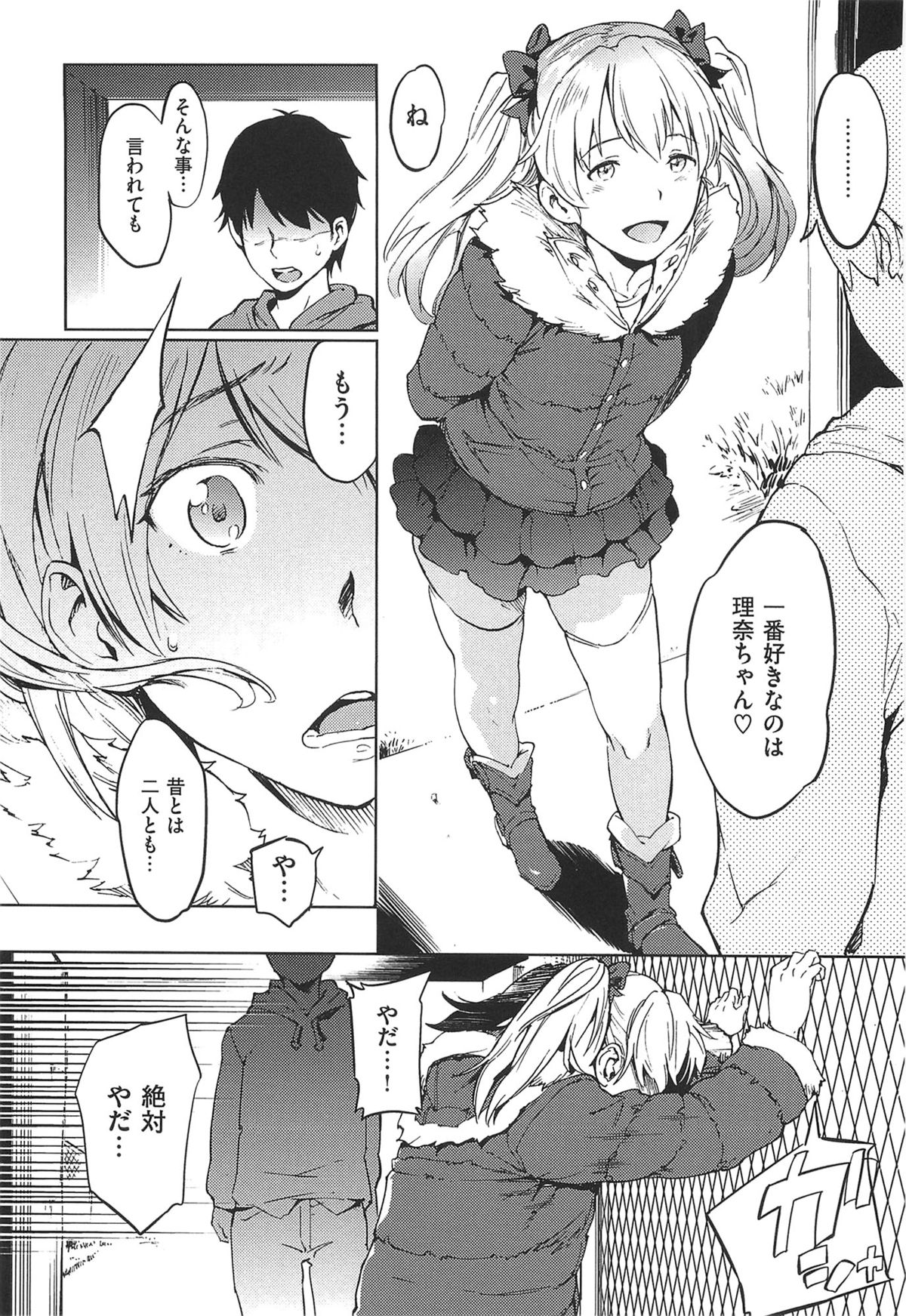 にくたいコミュニケーション+とらのあなとらのあんそうさし