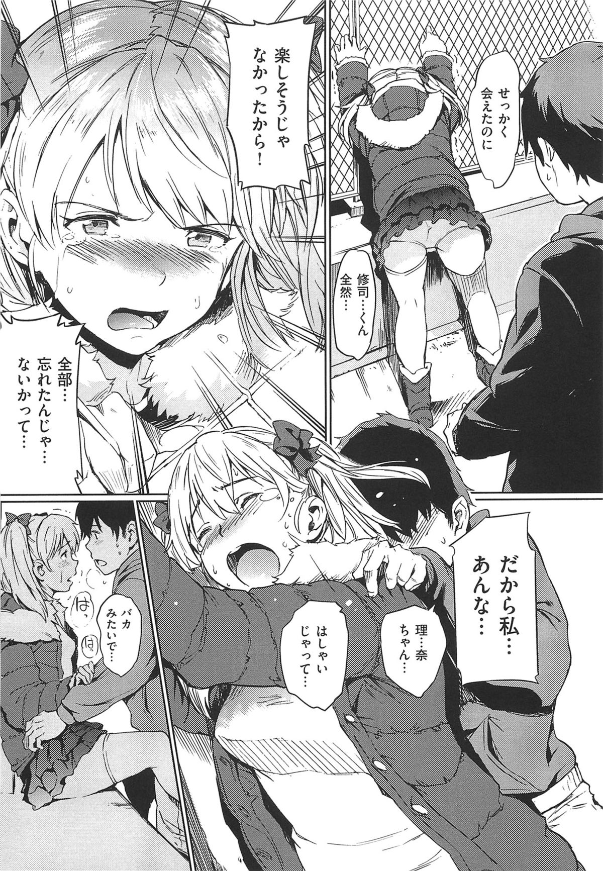 にくたいコミュニケーション+とらのあなとらのあんそうさし