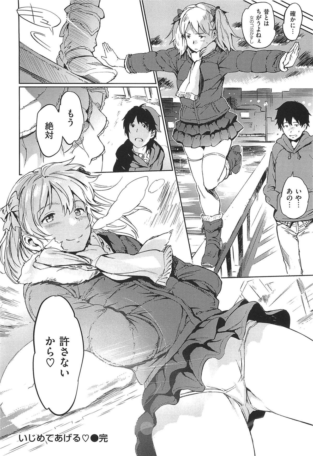 にくたいコミュニケーション+とらのあなとらのあんそうさし