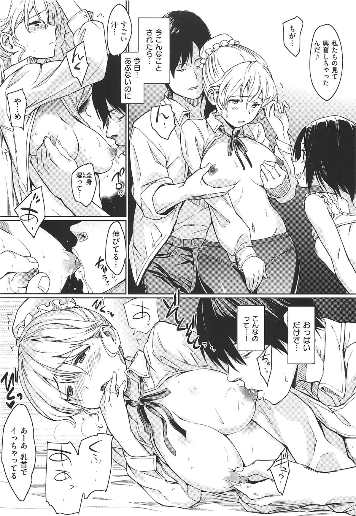 にくたいコミュニケーション+とらのあなとらのあんそうさし