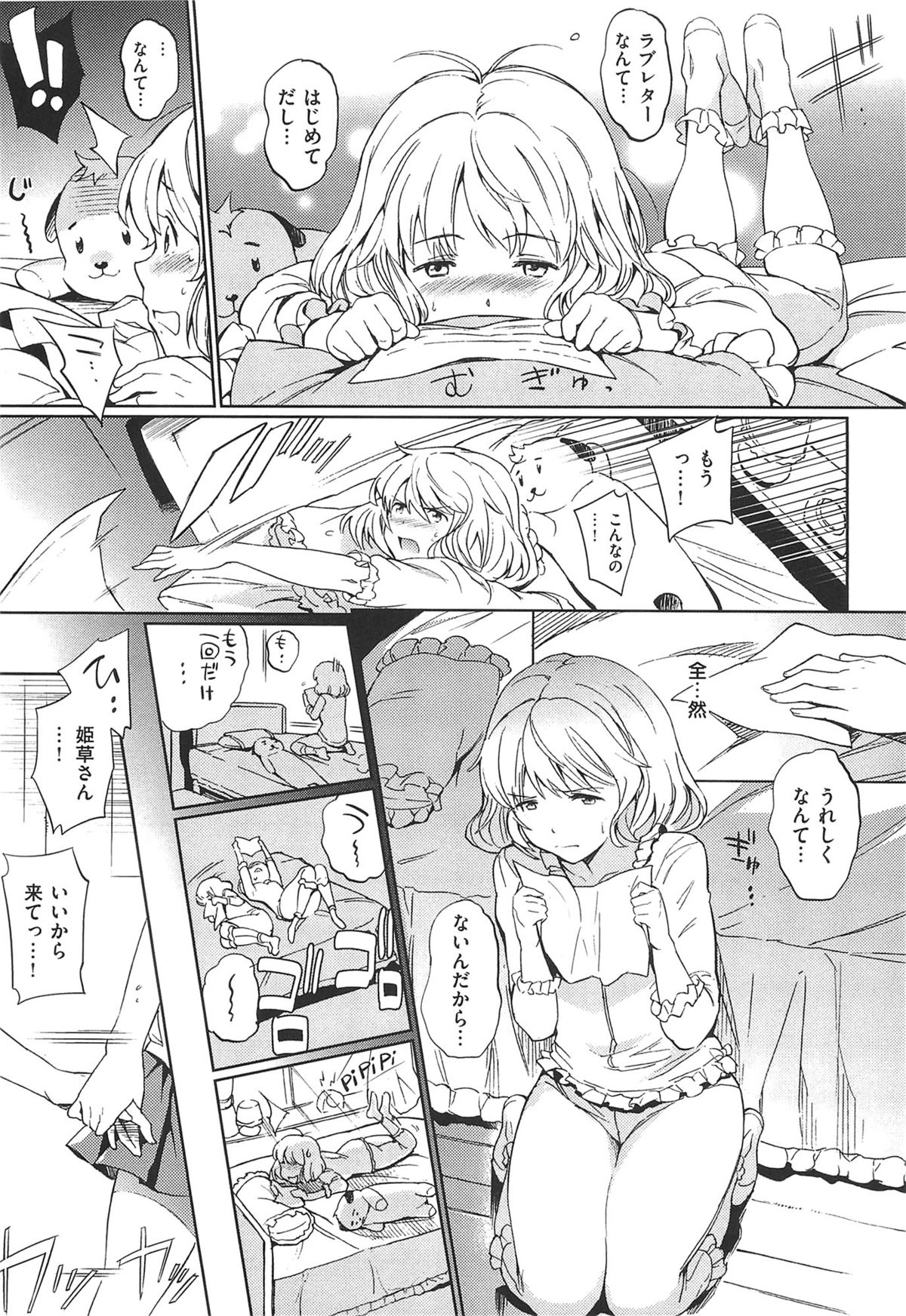 にくたいコミュニケーション+とらのあなとらのあんそうさし