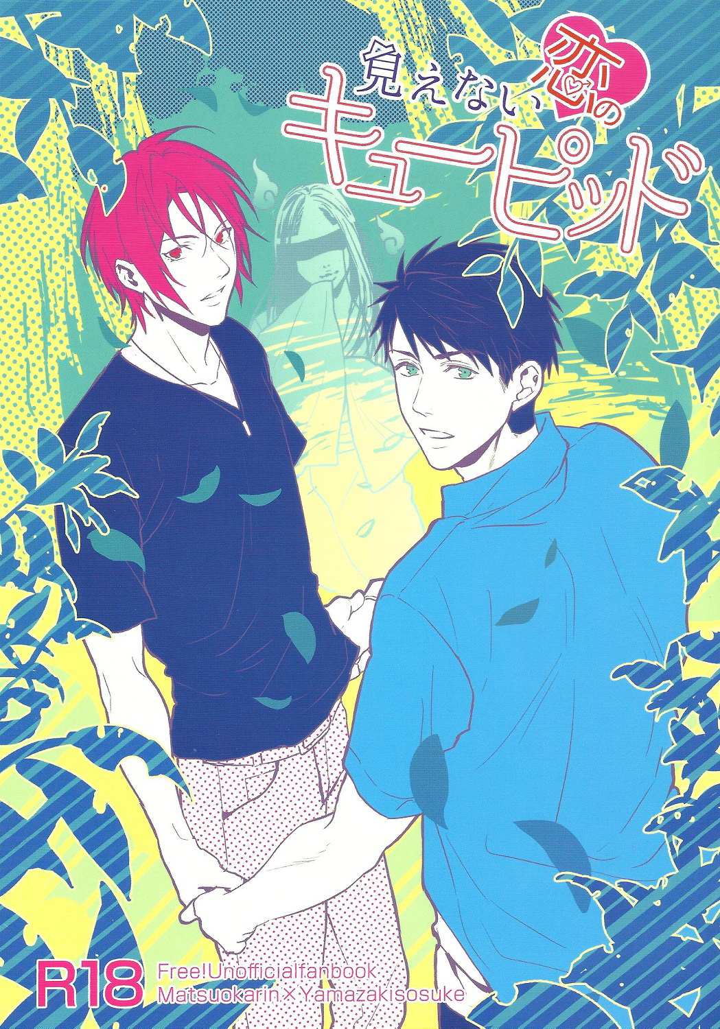 三重内恋のキューピッド