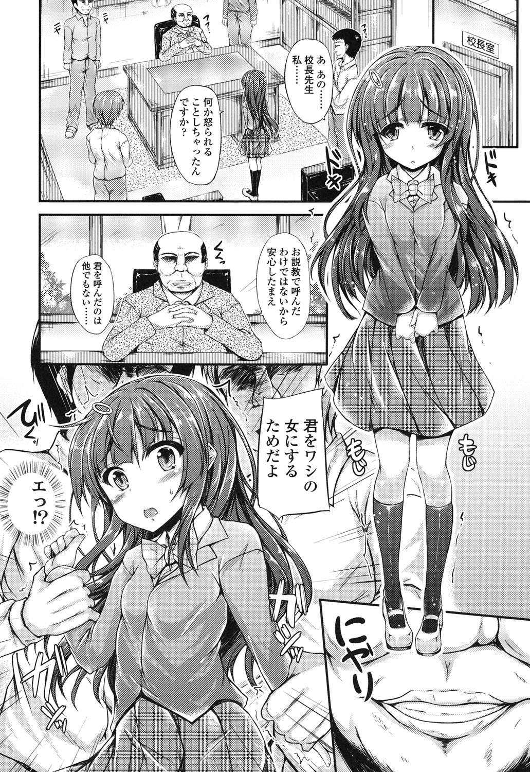 はめごろローティーン