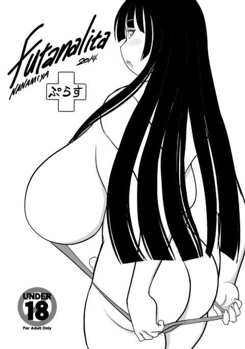 フタナリタ2014+