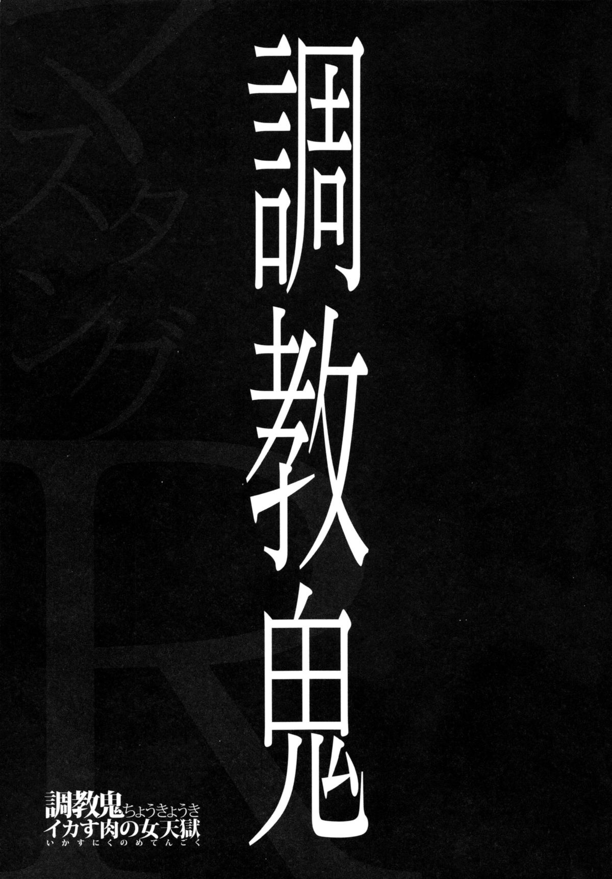 ちょうきょう鬼〜いかす肉の京天悟空〜