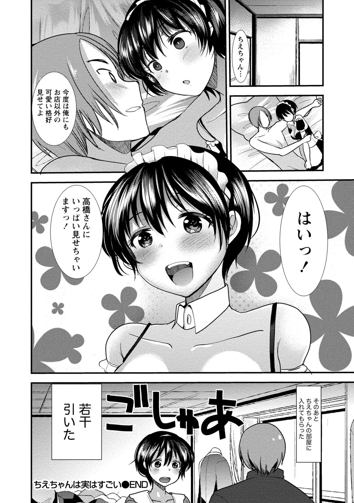 びんかんゆるふわ娘