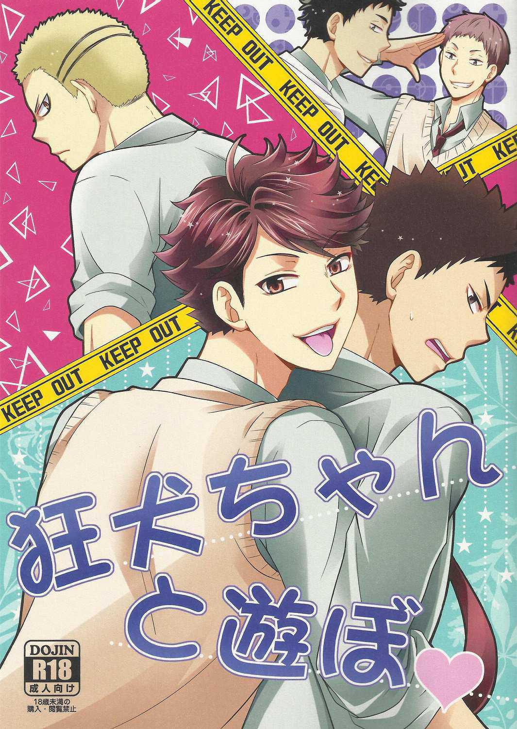 京研ちゃんとあそぼう-京研ちゃんと遊ぼう