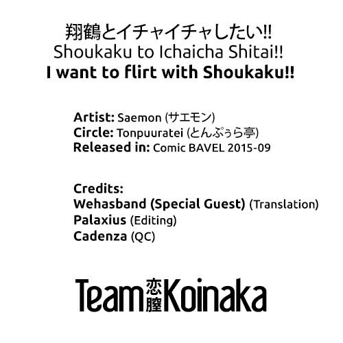 翔鶴とイチャイチャしたい!!