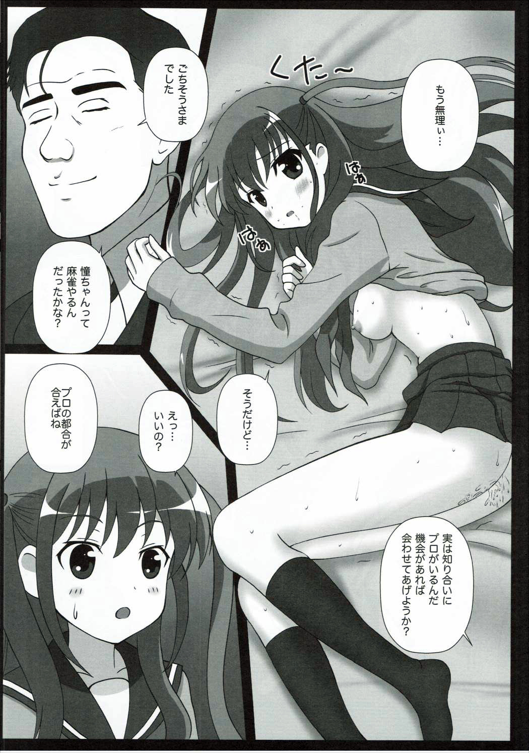 リベンジジュトウ