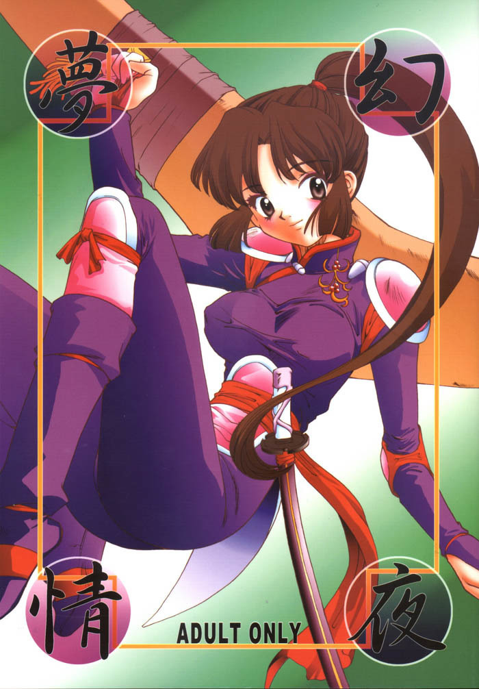 無限城屋|ナイトロングファンタジー